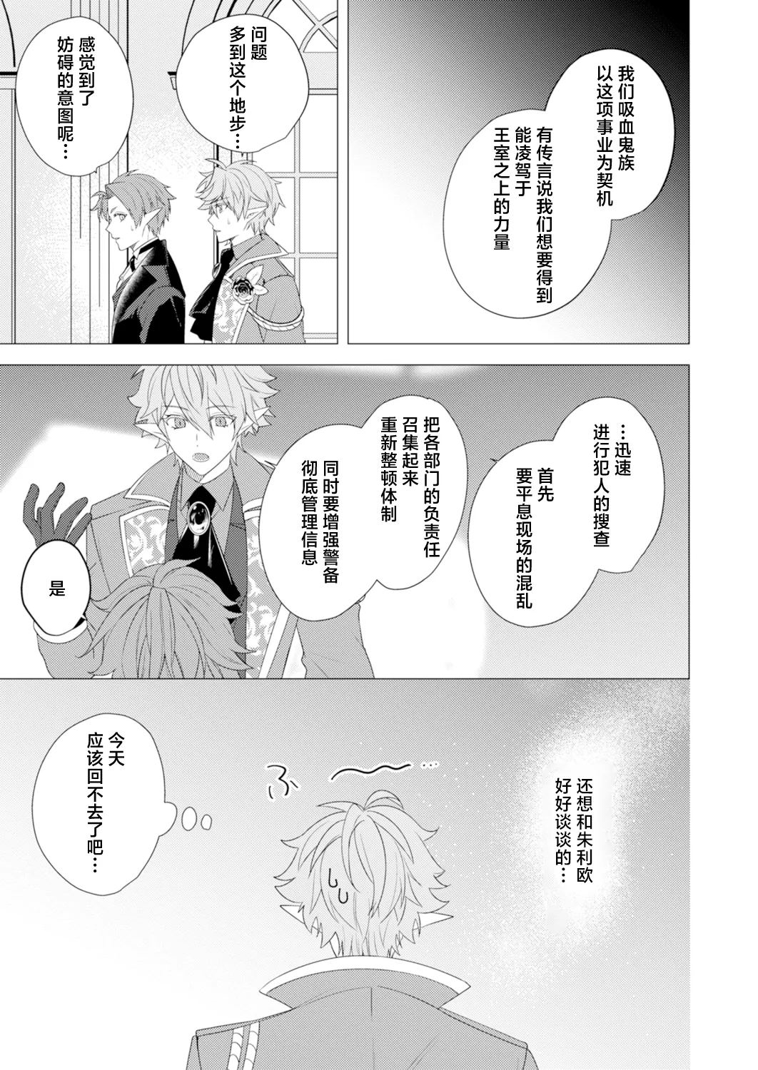 Page 131 of [樋木ゆいち] 捕食は婚姻のあとで 1-6 [Chinese] [逃亡者×真不可视汉化组]