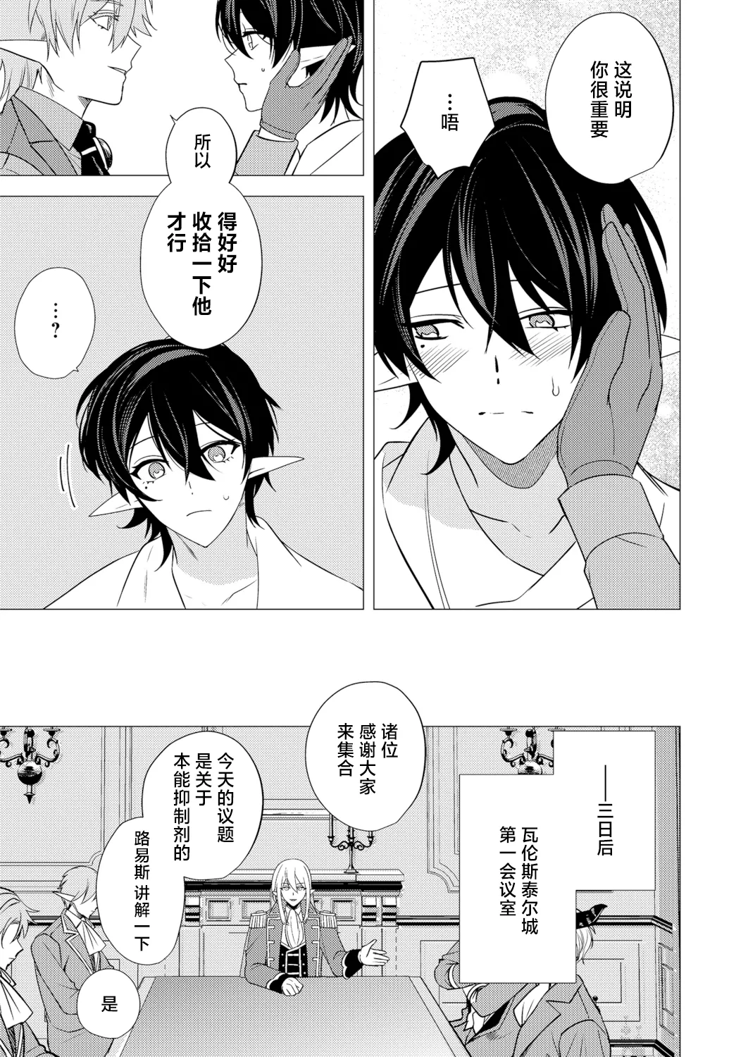 Page 167 of [樋木ゆいち] 捕食は婚姻のあとで 1-6 [Chinese] [逃亡者×真不可视汉化组]
