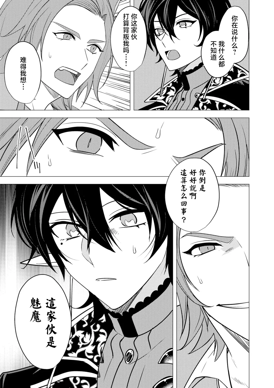 捕食は婚姻のあとで 1-6 page 175 full