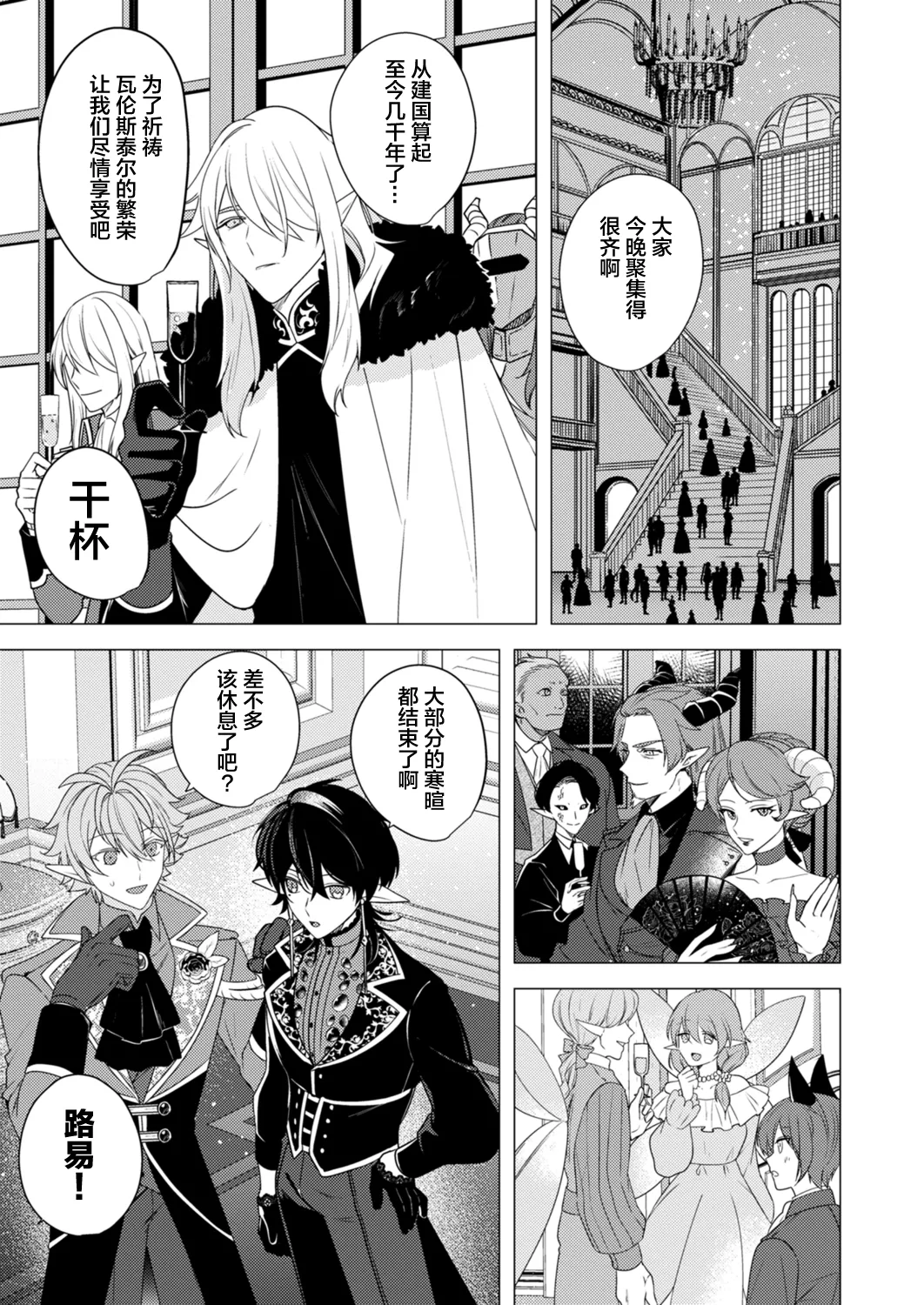 Page 97 of [樋木ゆいち] 捕食は婚姻のあとで 1-6 [Chinese] [逃亡者×真不可视汉化组]