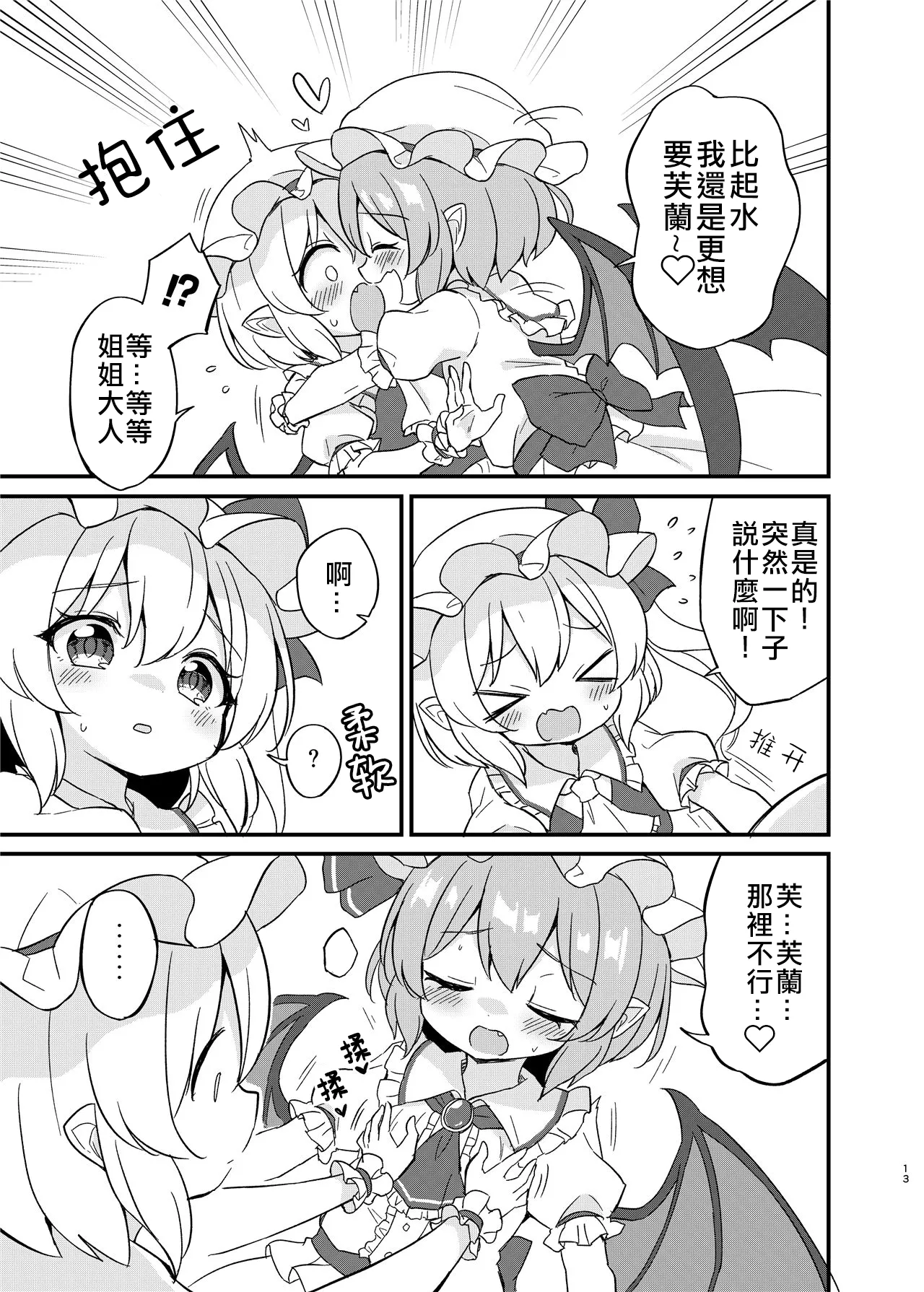 Page 12 of (Shuuki Reitaisai 10) [Momoiro Hatake (Oyasai)] Remi Flan Tadaima Hatsujouchuu!? (Touhou Project) [Chinese] [大勾八家庭漢化組]