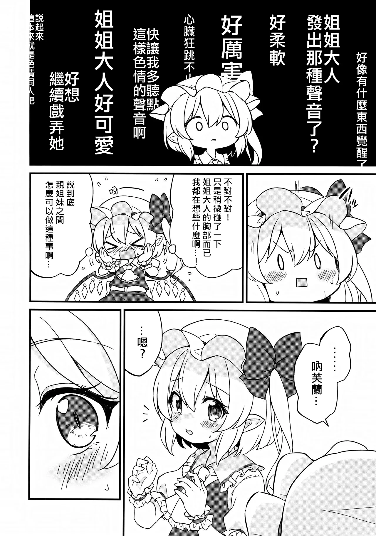 Page 13 of (Shuuki Reitaisai 10) [Momoiro Hatake (Oyasai)] Remi Flan Tadaima Hatsujouchuu!? (Touhou Project) [Chinese] [大勾八家庭漢化組]