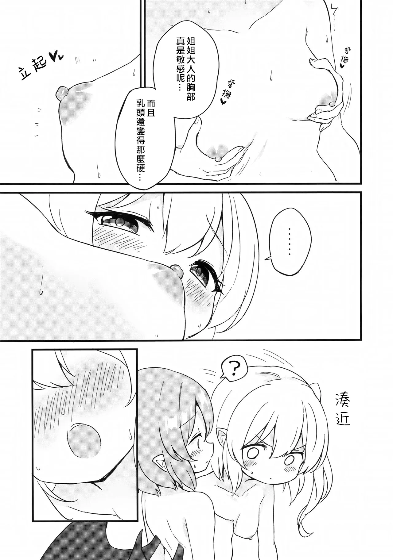 Page 16 of (Shuuki Reitaisai 10) [Momoiro Hatake (Oyasai)] Remi Flan Tadaima Hatsujouchuu!? (Touhou Project) [Chinese] [大勾八家庭漢化組]