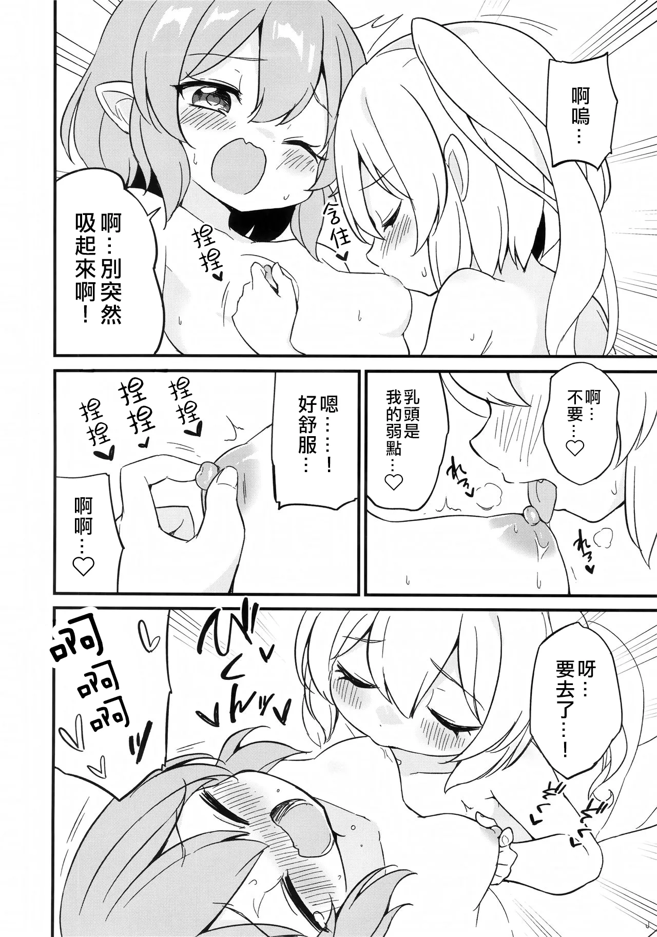 Page 17 of (Shuuki Reitaisai 10) [Momoiro Hatake (Oyasai)] Remi Flan Tadaima Hatsujouchuu!? (Touhou Project) [Chinese] [大勾八家庭漢化組]
