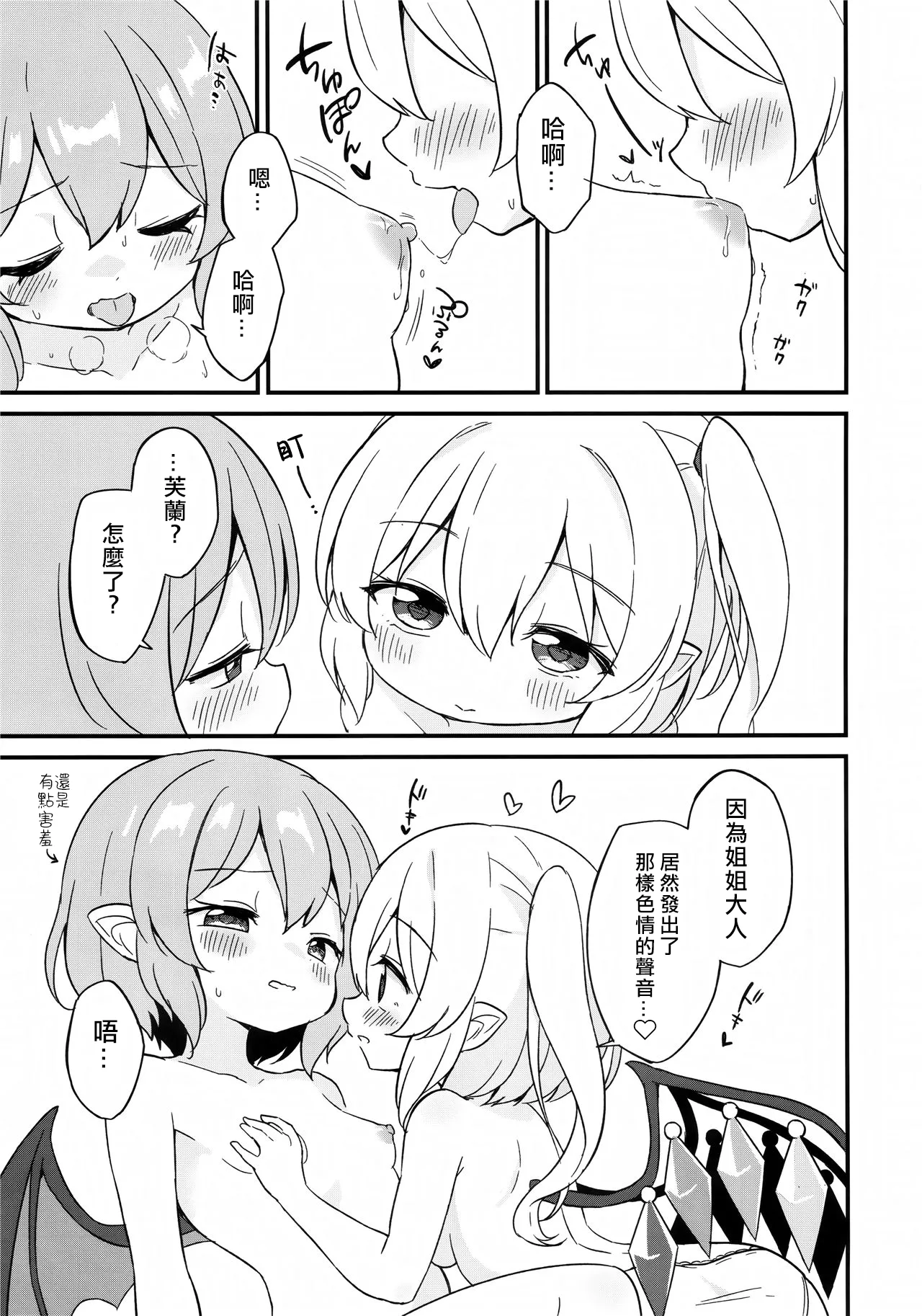 Page 18 of (Shuuki Reitaisai 10) [Momoiro Hatake (Oyasai)] Remi Flan Tadaima Hatsujouchuu!? (Touhou Project) [Chinese] [大勾八家庭漢化組]
