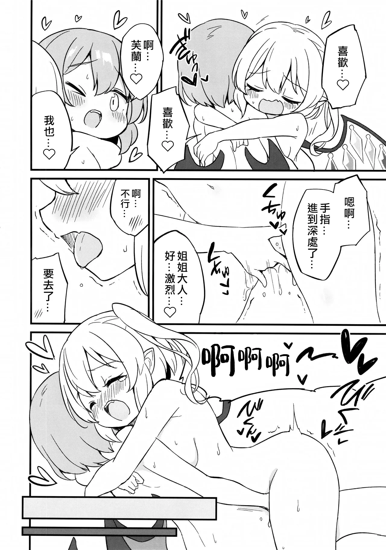 Page 21 of (Shuuki Reitaisai 10) [Momoiro Hatake (Oyasai)] Remi Flan Tadaima Hatsujouchuu!? (Touhou Project) [Chinese] [大勾八家庭漢化組]