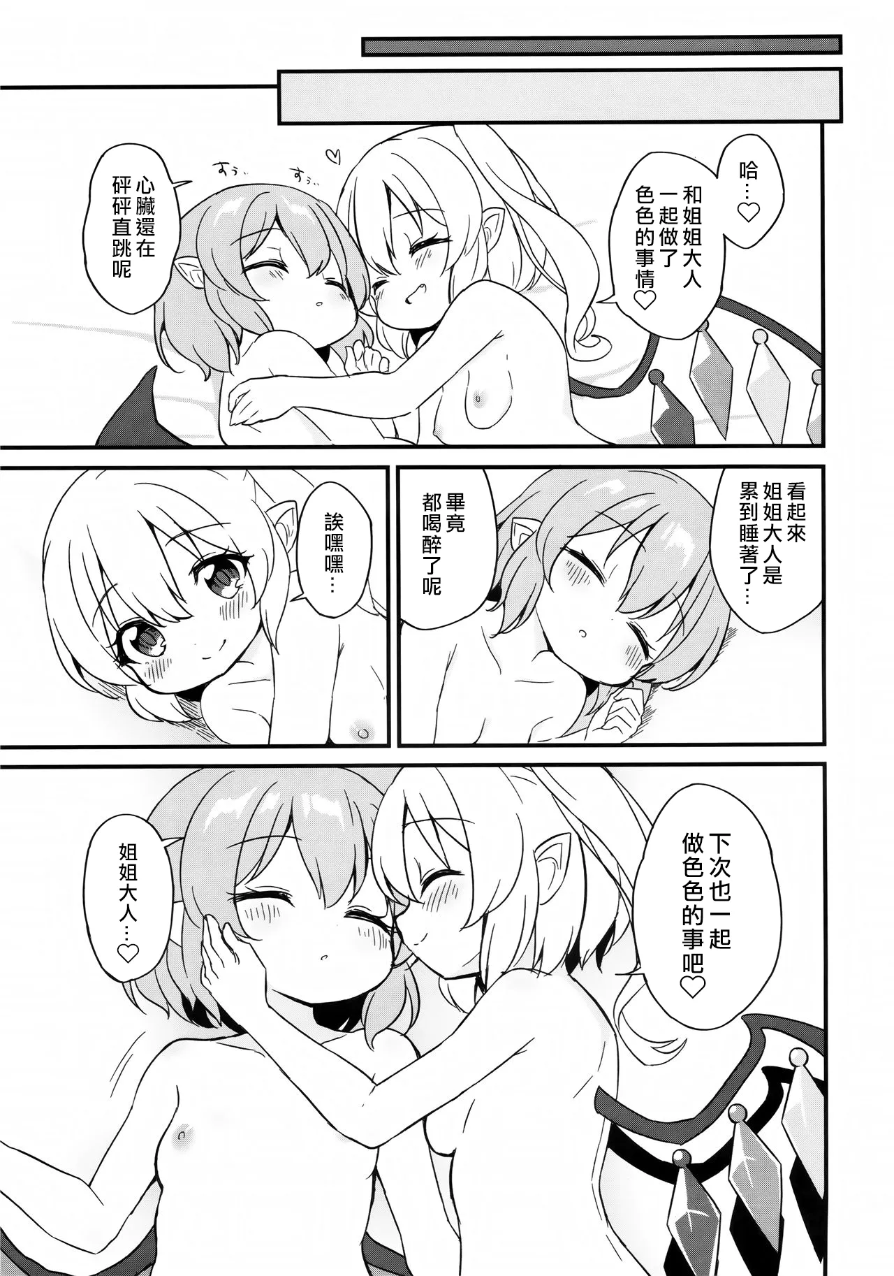 Page 22 of (Shuuki Reitaisai 10) [Momoiro Hatake (Oyasai)] Remi Flan Tadaima Hatsujouchuu!? (Touhou Project) [Chinese] [大勾八家庭漢化組]