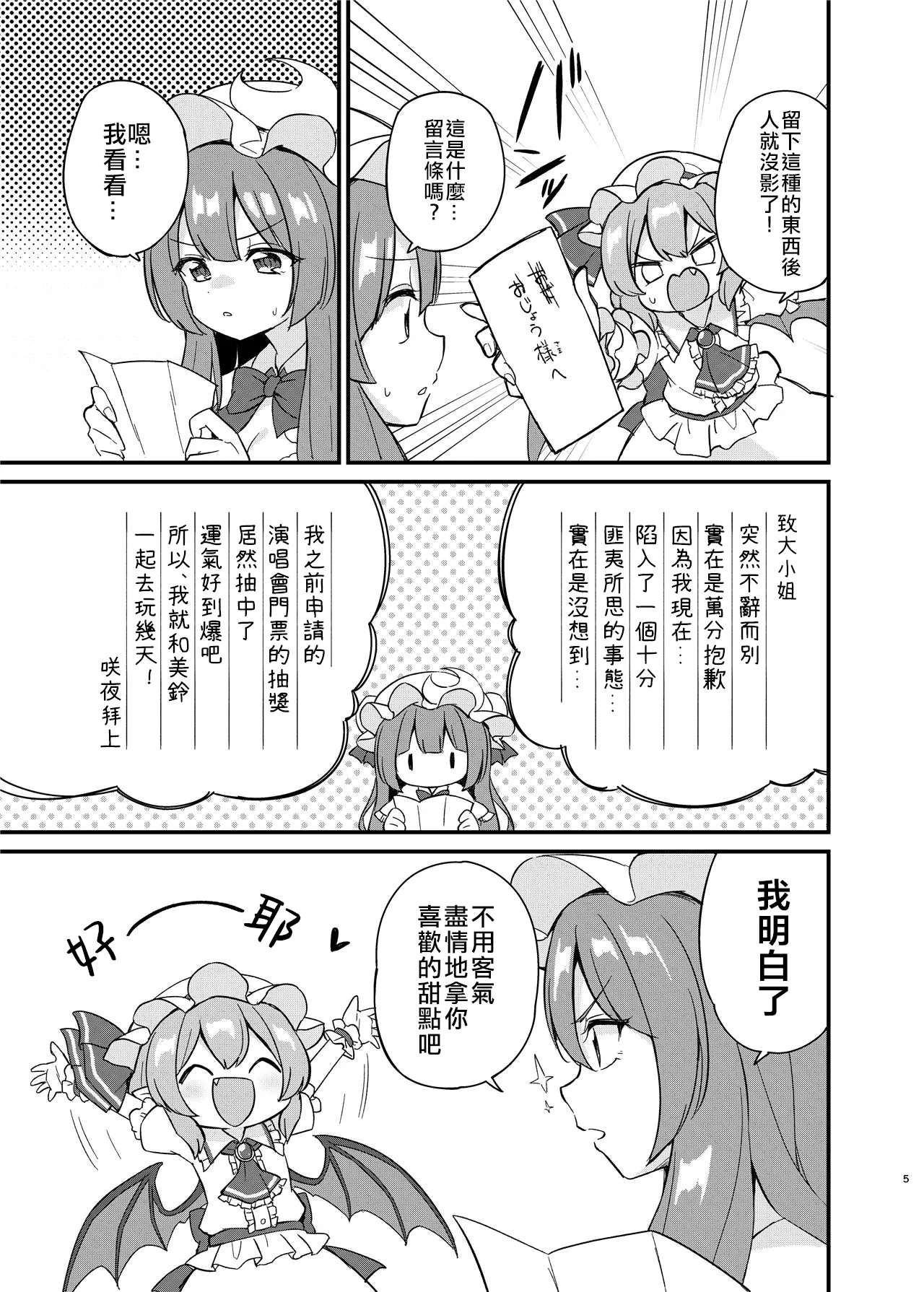 Page 4 of (Shuuki Reitaisai 10) [Momoiro Hatake (Oyasai)] Remi Flan Tadaima Hatsujouchuu!? (Touhou Project) [Chinese] [大勾八家庭漢化組]