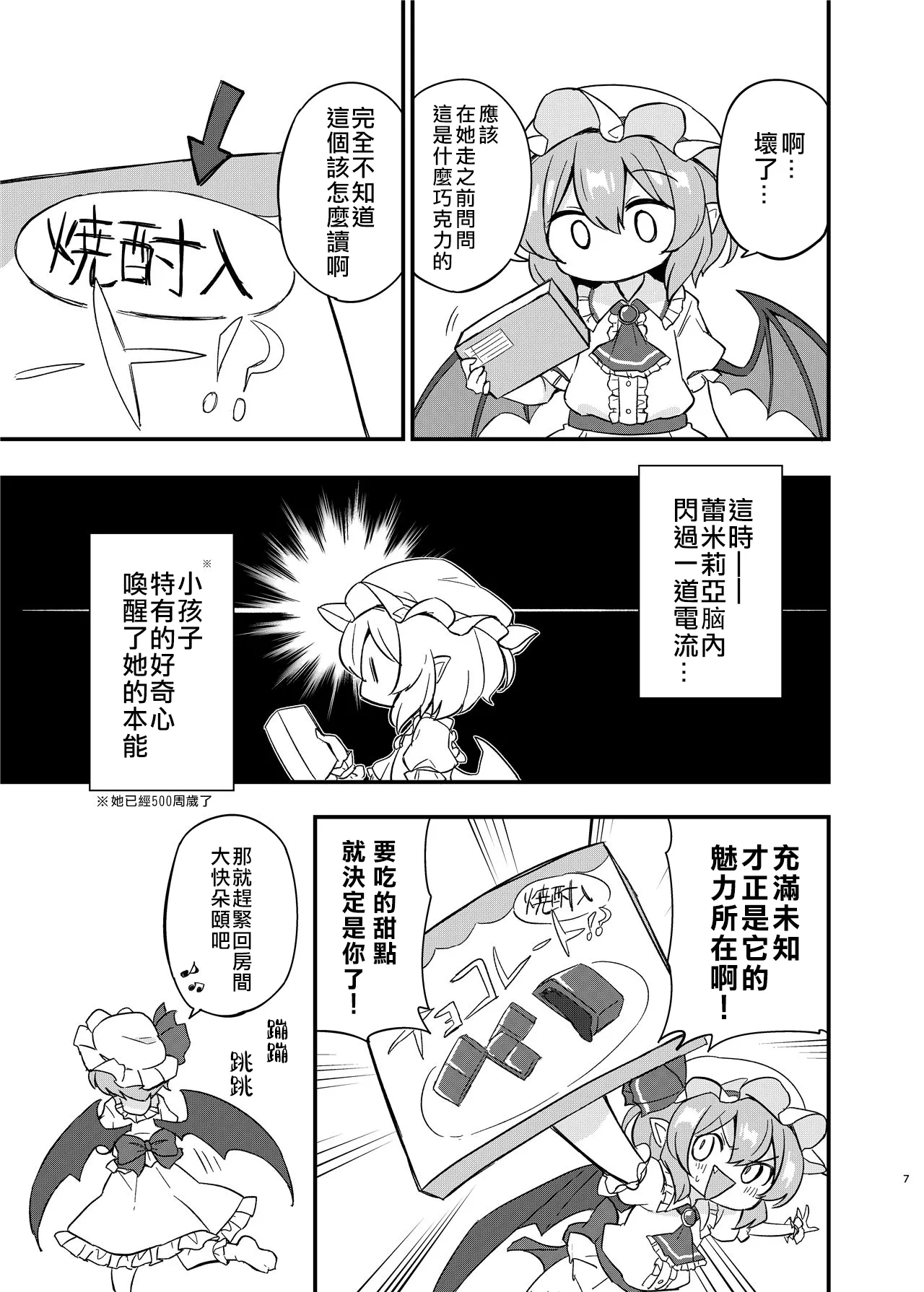 Page 6 of (Shuuki Reitaisai 10) [Momoiro Hatake (Oyasai)] Remi Flan Tadaima Hatsujouchuu!? (Touhou Project) [Chinese] [大勾八家庭漢化組]