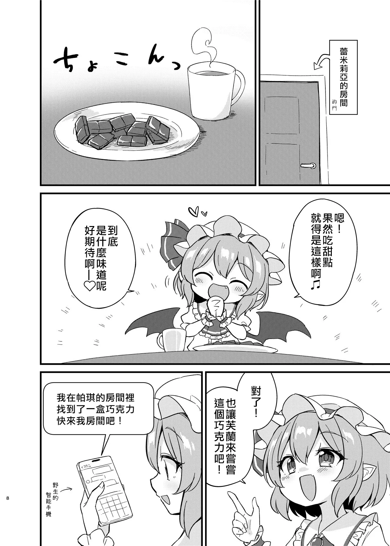 Page 7 of (Shuuki Reitaisai 10) [Momoiro Hatake (Oyasai)] Remi Flan Tadaima Hatsujouchuu!? (Touhou Project) [Chinese] [大勾八家庭漢化組]
