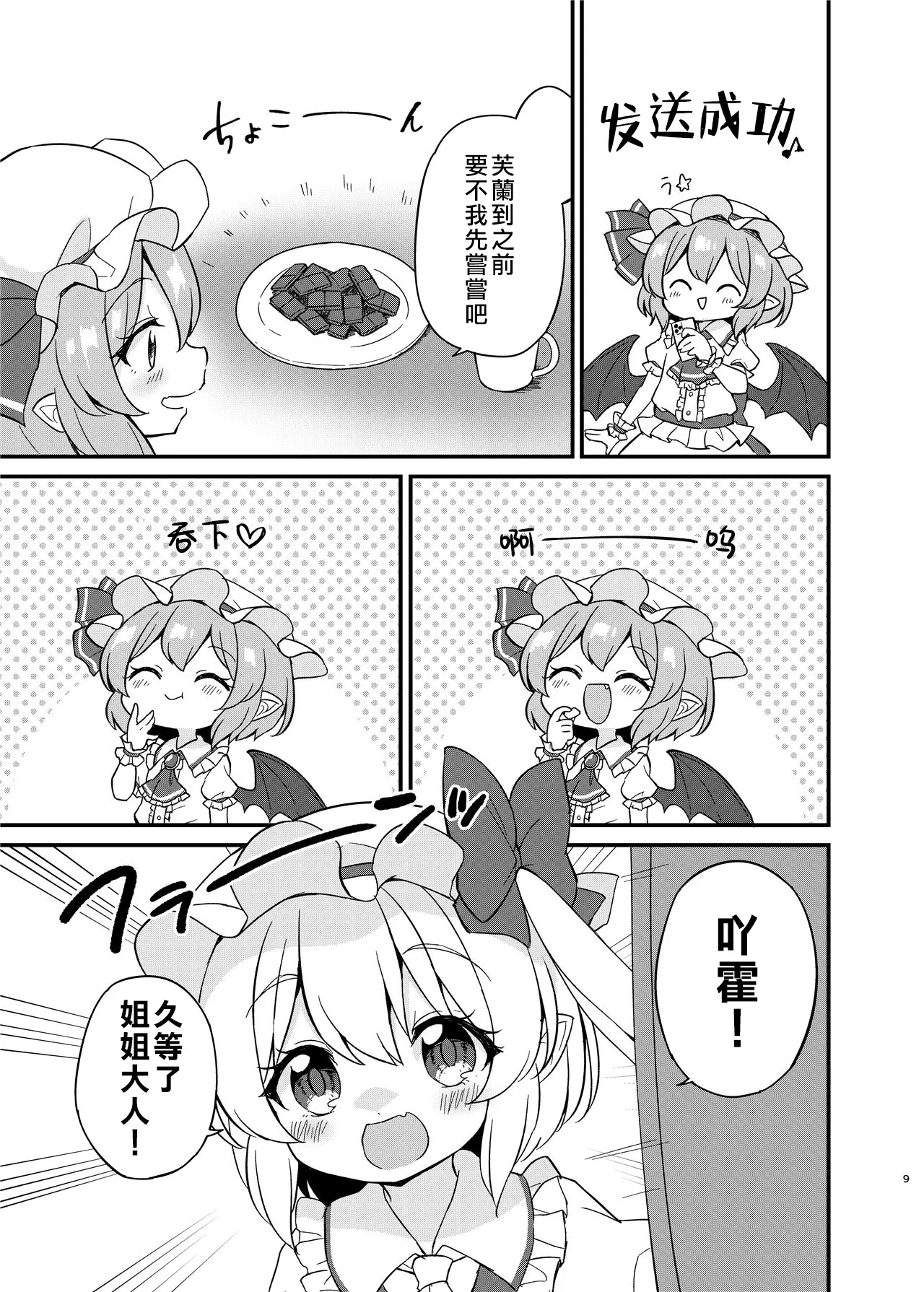 Page 8 of (Shuuki Reitaisai 10) [Momoiro Hatake (Oyasai)] Remi Flan Tadaima Hatsujouchuu!? (Touhou Project) [Chinese] [大勾八家庭漢化組]