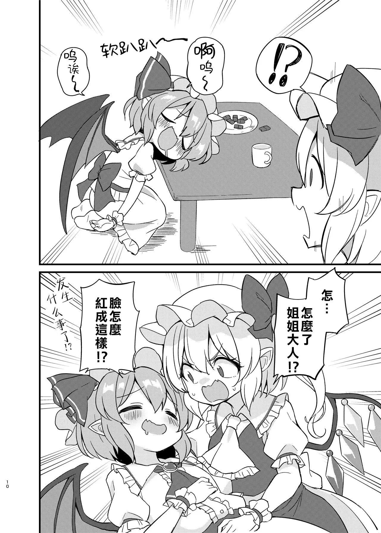 Page 9 of (Shuuki Reitaisai 10) [Momoiro Hatake (Oyasai)] Remi Flan Tadaima Hatsujouchuu!? (Touhou Project) [Chinese] [大勾八家庭漢化組]