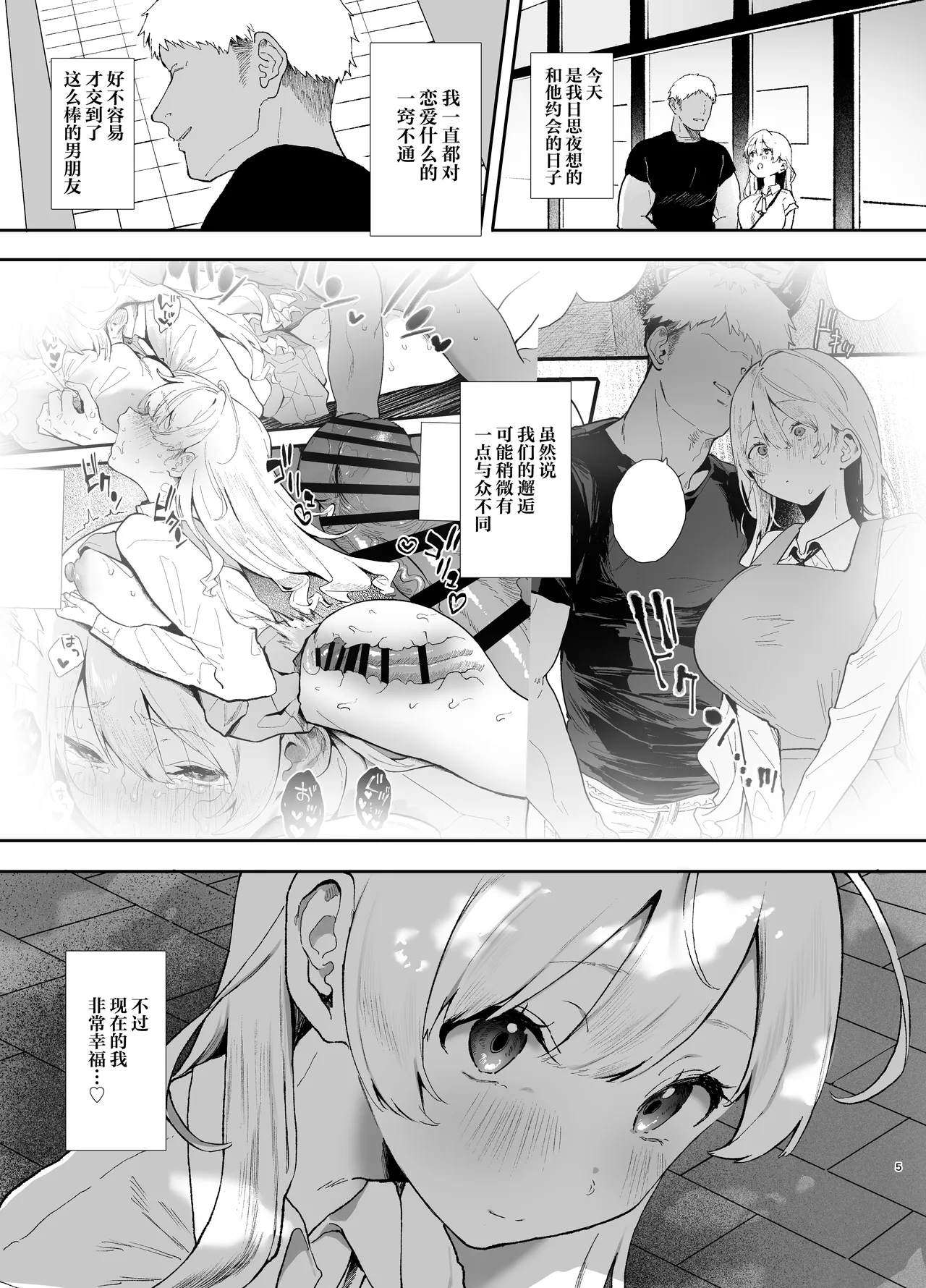 Page 4 of Seiso de Kawaii Anoko no Kyuujitsu Koubi | 和清纯可爱的那个孩子的休息日交配