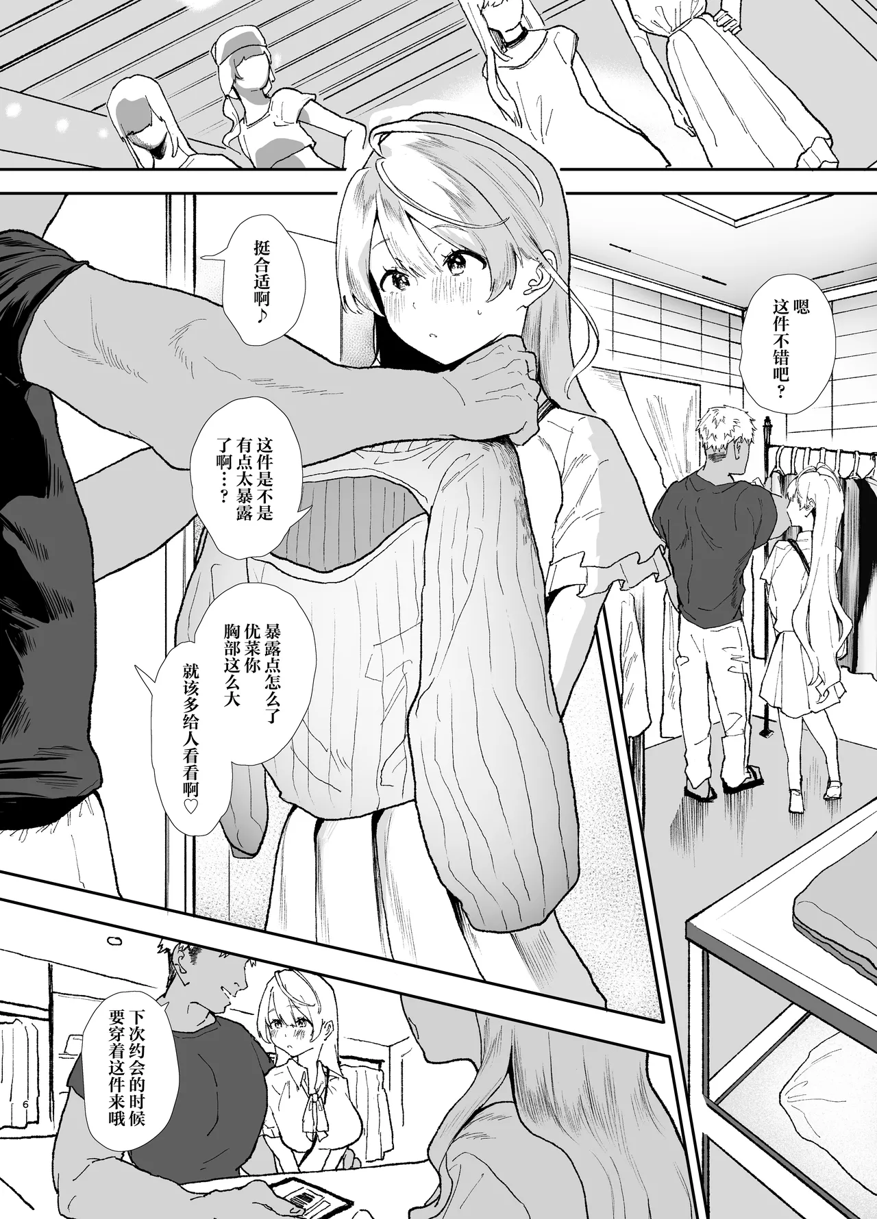 Page 5 of Seiso de Kawaii Anoko no Kyuujitsu Koubi | 和清纯可爱的那个孩子的休息日交配