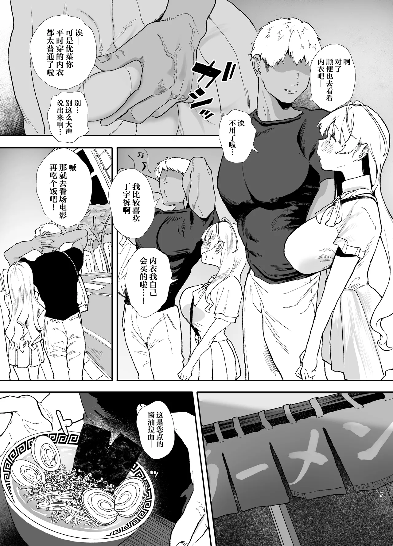 Page 6 of Seiso de Kawaii Anoko no Kyuujitsu Koubi | 和清纯可爱的那个孩子的休息日交配