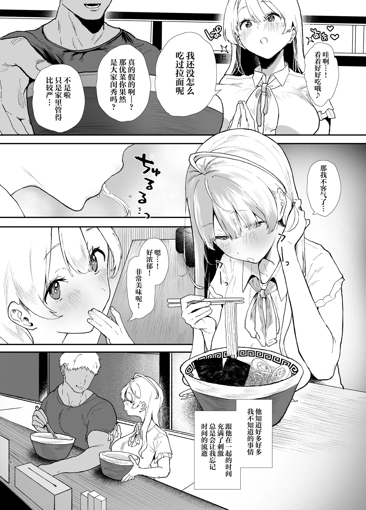 Page 7 of Seiso de Kawaii Anoko no Kyuujitsu Koubi | 和清纯可爱的那个孩子的休息日交配