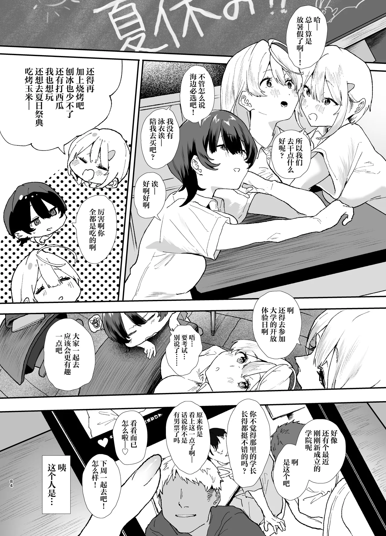 Page 83 of Seiso de Kawaii Anoko no Kyuujitsu Koubi | 和清纯可爱的那个孩子的休息日交配
