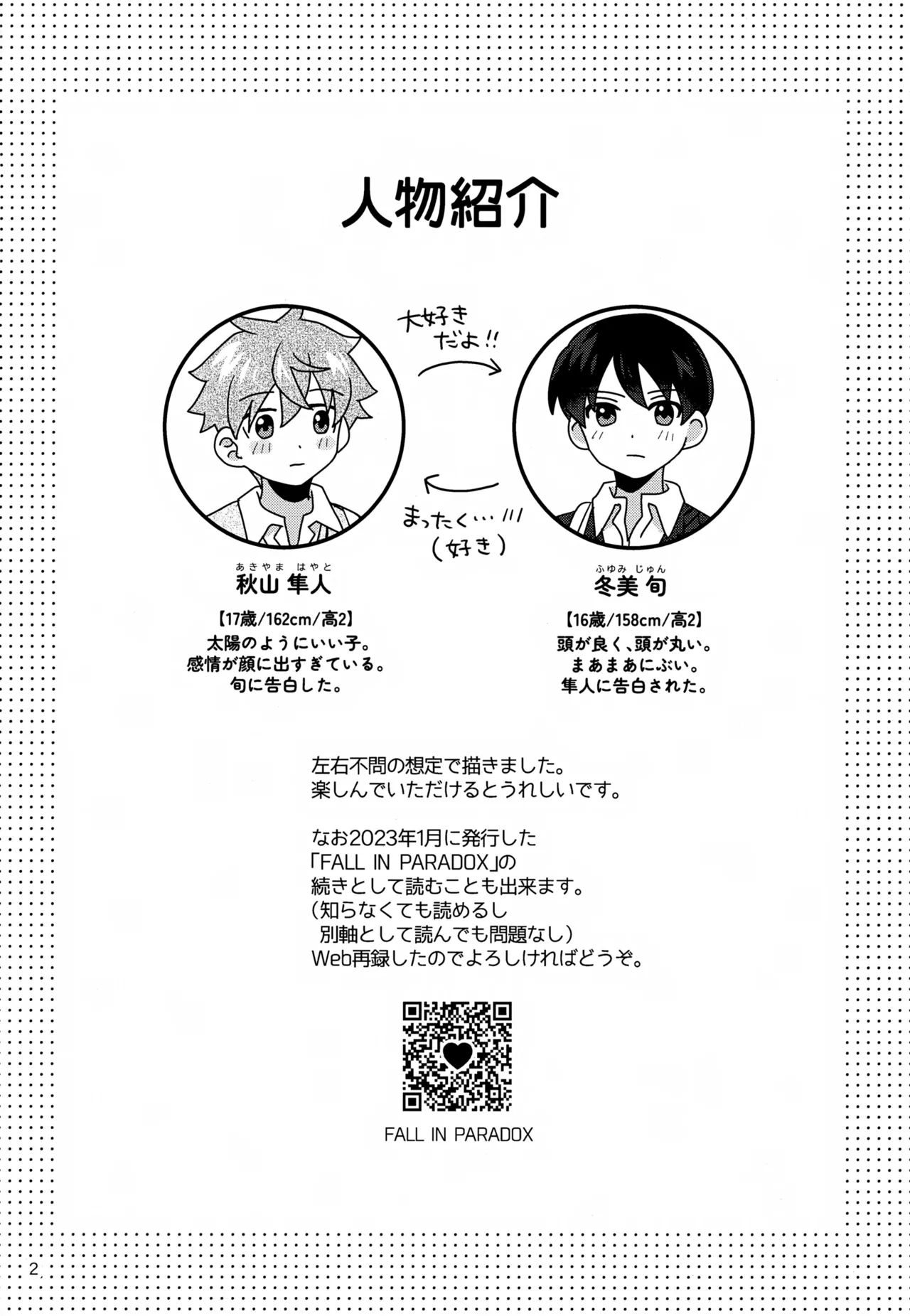 Page 3 of (SUPER MIRACLE FESTIV@L!! 2025) [Bavaroa Lerolero (Daeki)] DOMINANT EMOTION! (THE IDOLM@STER SideM)