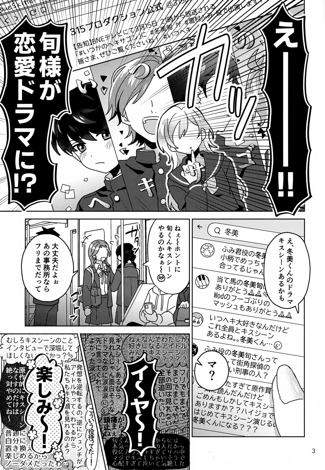 Page 4 of (SUPER MIRACLE FESTIV@L!! 2025) [Bavaroa Lerolero (Daeki)] DOMINANT EMOTION! (THE IDOLM@STER SideM)