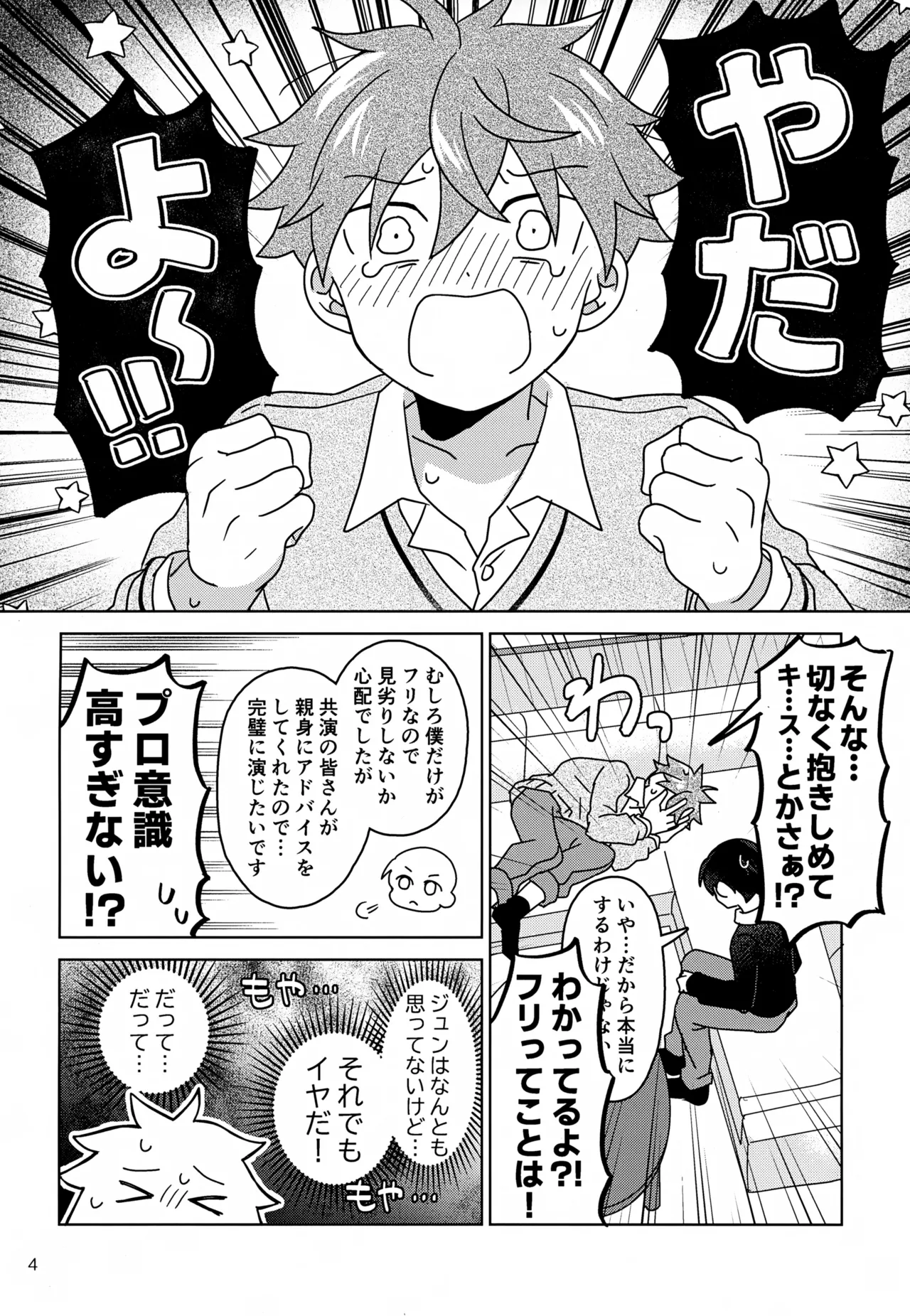 Page 5 of (SUPER MIRACLE FESTIV@L!! 2025) [Bavaroa Lerolero (Daeki)] DOMINANT EMOTION! (THE IDOLM@STER SideM)
