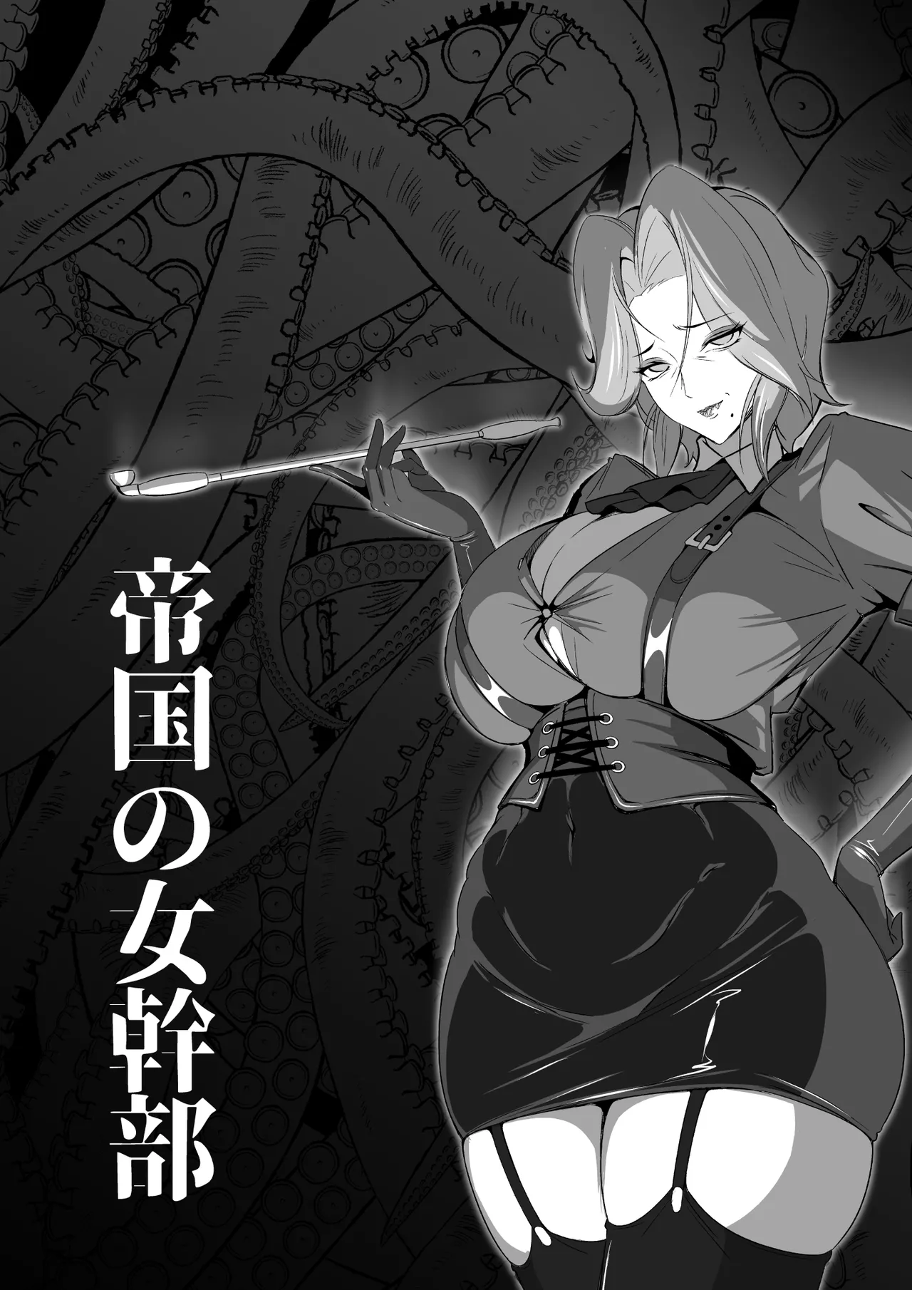 Inmon Akuochi no Hime Kishidan Vol.2 Haiboku no Kyonyuu Jukujo Aku no Onna Kanbu Chikubi Kaizou Ingoku Hen page 15 full
