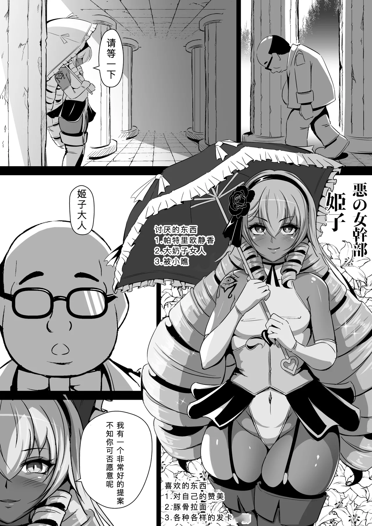 Page 18 of [Triple Head] Inmon Akuochi no Hime Kishidan Vol.2 Haiboku no Kyonyuu Jukujo Aku no Onna Kanbu Chikubi Kaizou Ingoku Hen [Chinese] [不会汉化汉化组]