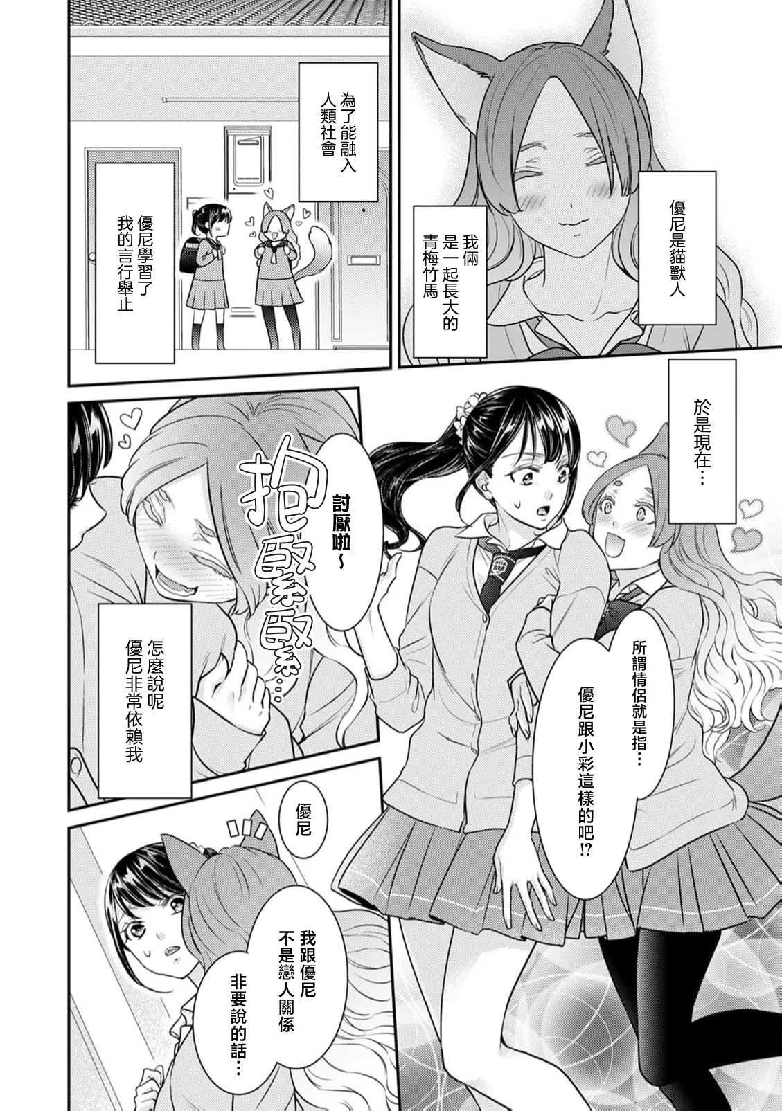 Page 2 of Jingai-sama no Ai ni Oboretai Onna-tachi e Nekohen | 致渴望沉溺于人外之爱的女性们 猫篇