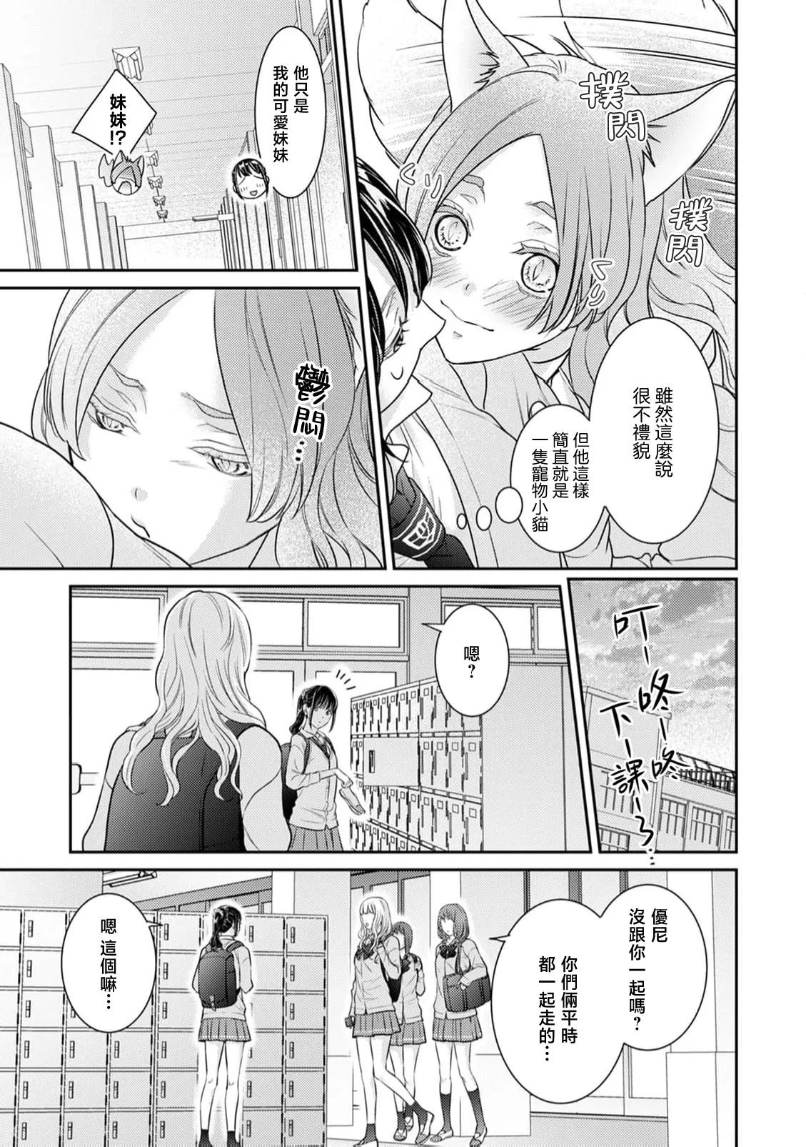 Page 3 of Jingai-sama no Ai ni Oboretai Onna-tachi e Nekohen | 致渴望沉溺于人外之爱的女性们 猫篇