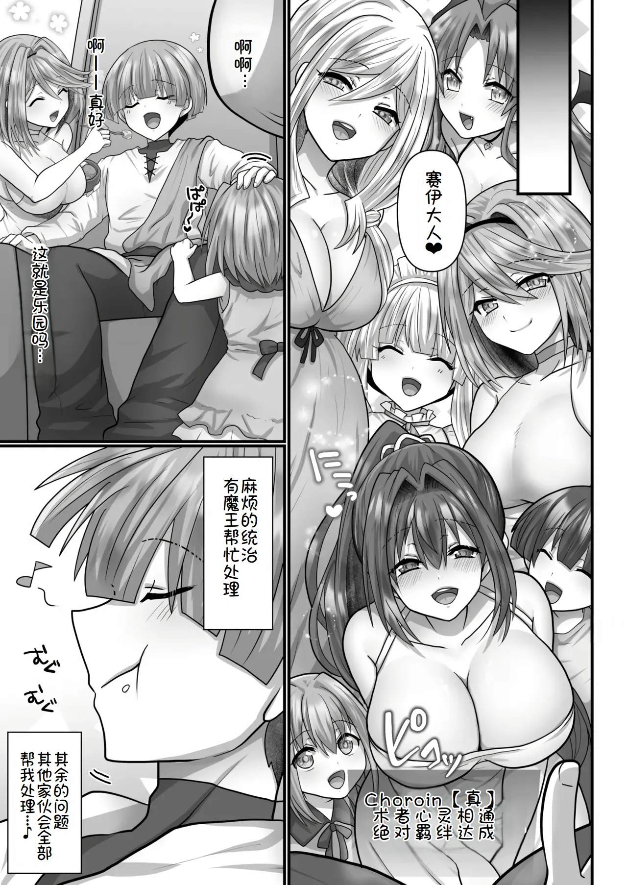 Page 167 of Tensei Neet no Isekai Harem Seikatsu Ch. 1-6 | 转生废物的异世界后宫性生活 1-6
