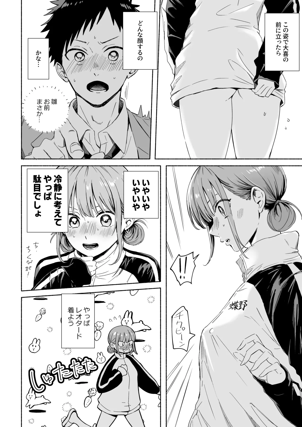 Page 4 of Leotard o Kitenai no Baremashita