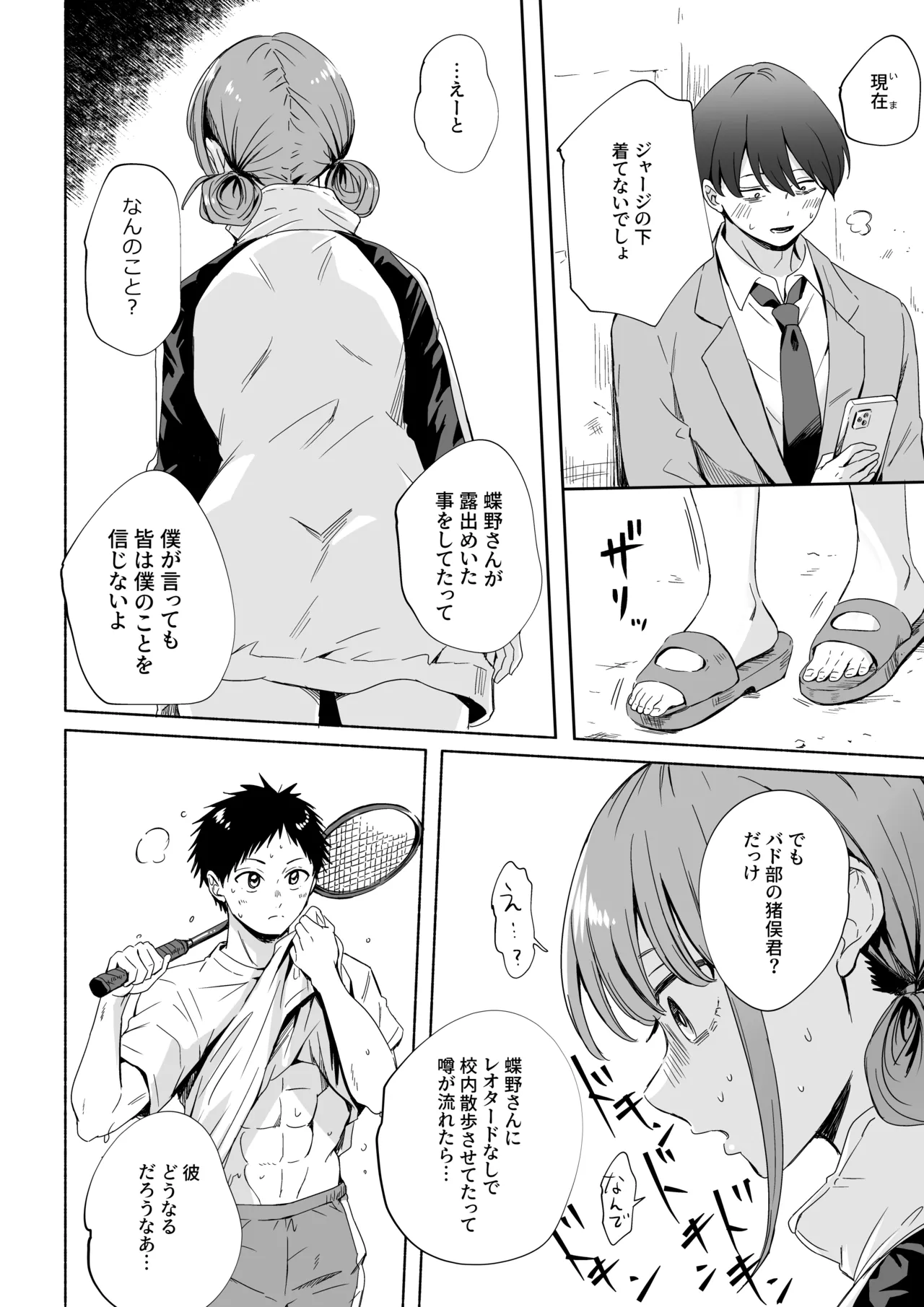 Page 6 of [Silver Dog] Leotard o Kitenai no Baremashita (Ao no Hako)