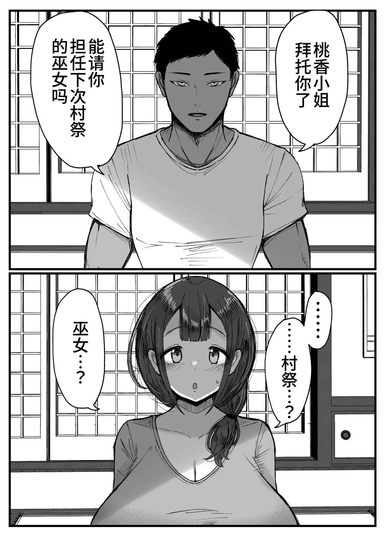 流されやすい人妻(32)が因習村で巫女に祭り上げられちんぽ堕ちする話1 page 2 full