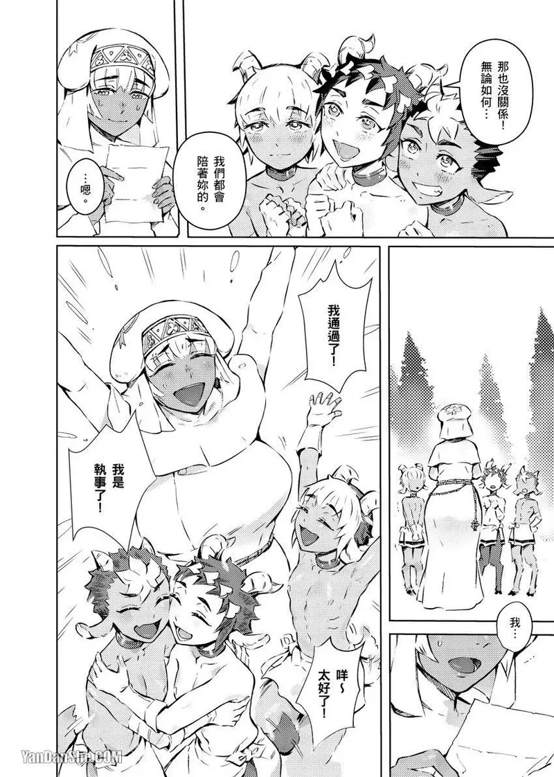 Forest of Strangers Ep. 03 / 异人之森 第03话 page 32 full