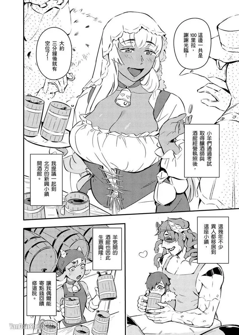 Forest of Strangers Ep. 04 / 异人之森 第04话 page 32 full