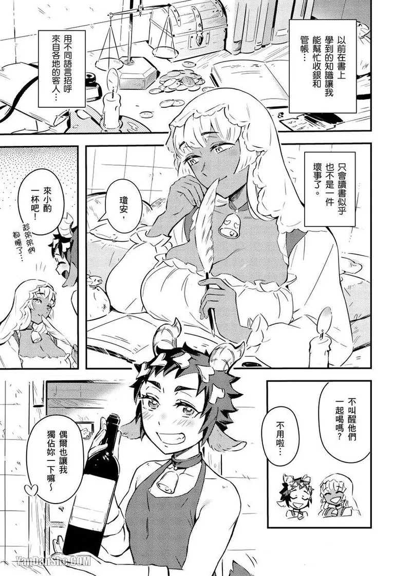 Forest of Strangers Ep. 04 / 异人之森 第04话 page 33 full