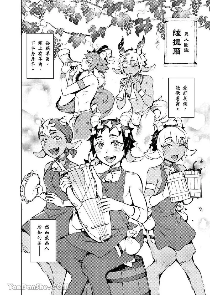 Forest of Strangers Ep. 04.5/ 异人之森 第04.5话 page 2 full