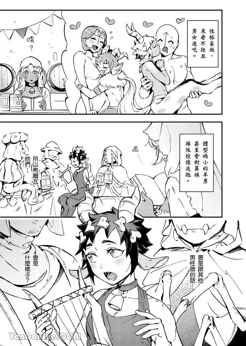 Forest of Strangers Ep. 04.5/ 异人之森 第04.5话 page 3 full