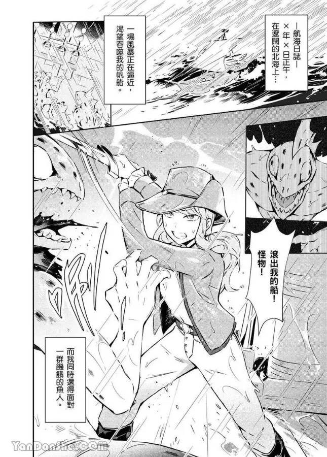 Page 2 of Forest of Strangers Ep. 08 / 异人之森 第08话