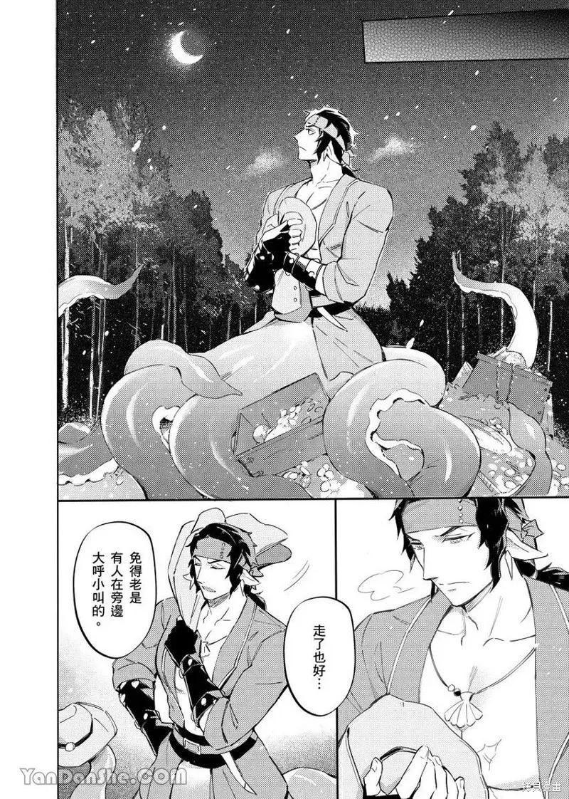 Page 32 of [Nofi] Forest of Strangers Ep. 010 / 异人之森 第010话