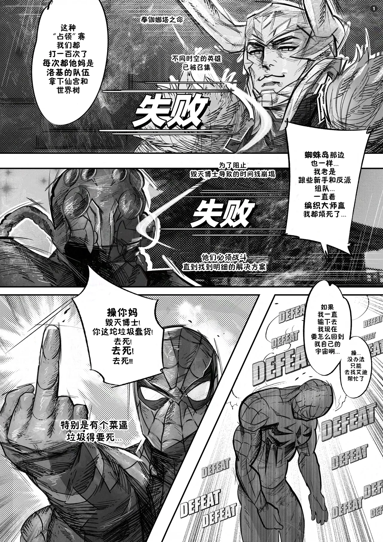 Page 3 of Venom's Smashing Spree|毒液的肉欲冲击