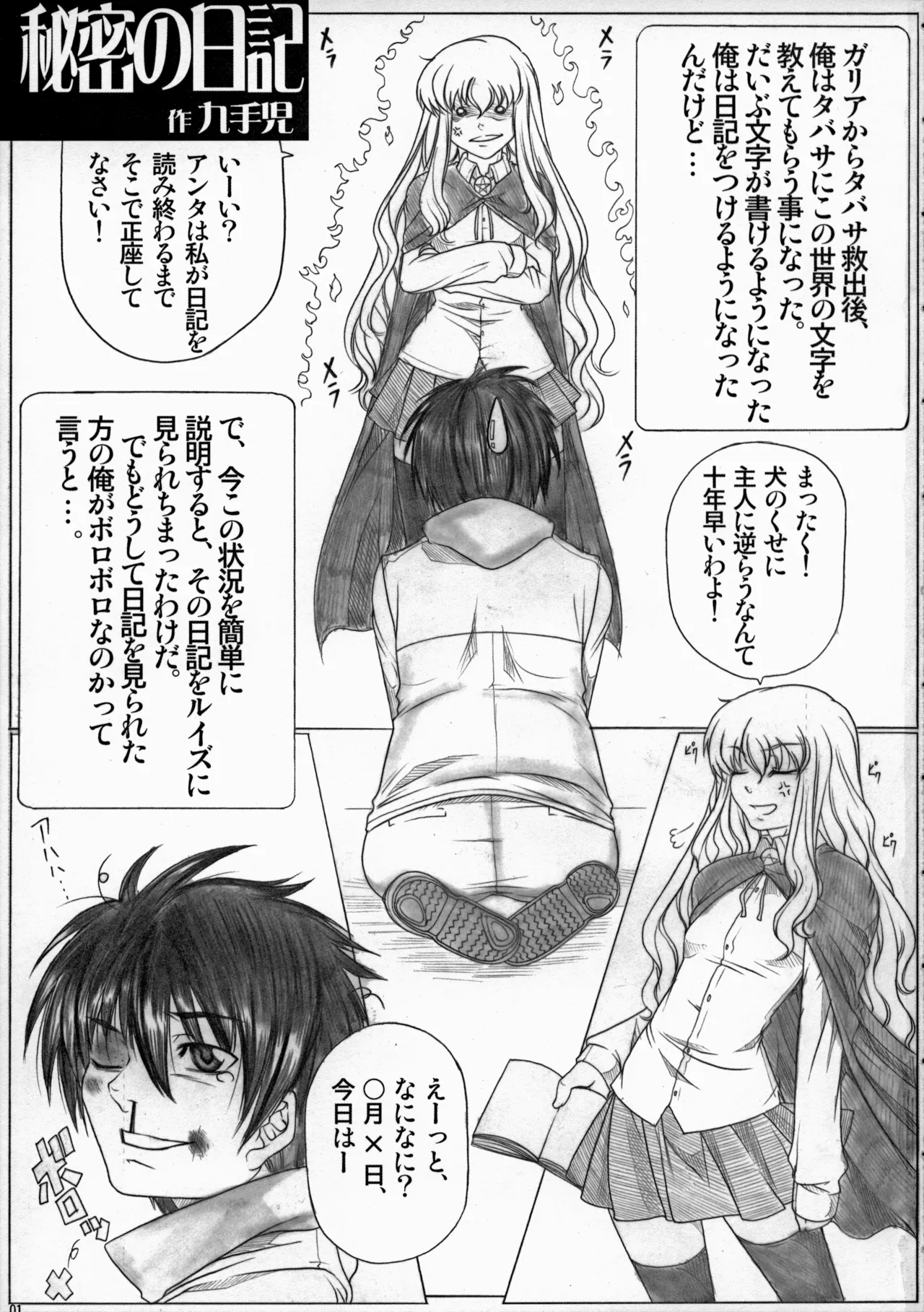 Page 2 of Angel's Stroke 19 Elf Shibori
