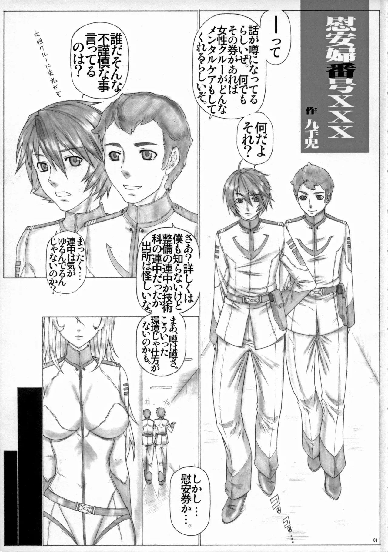Page 2 of Angel's Stroke 70 - Matorabu! Gaiuchuu Yakan Nikutaisen Hen