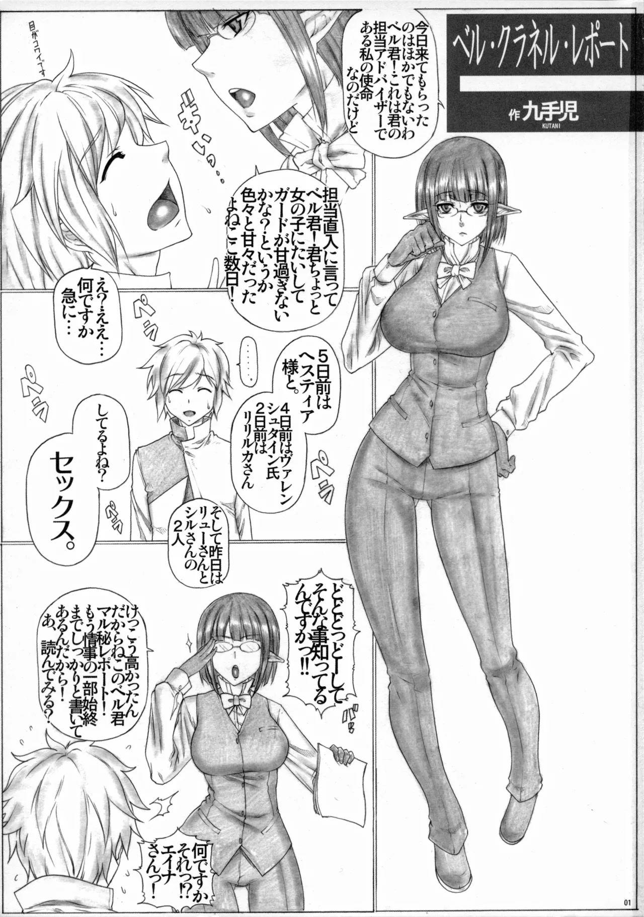 Page 2 of Angel's Stroke 88 - Dungeon ni Sei-Service wa Machigatteru!!