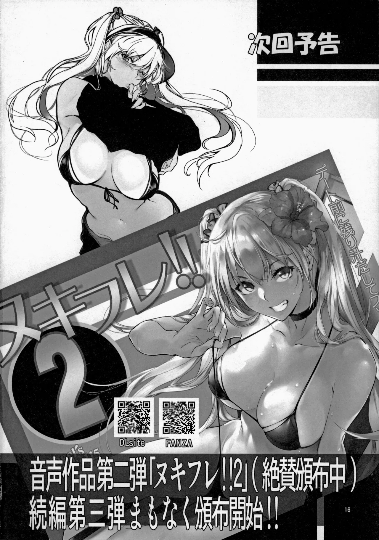 Angel’s stroke 119 Sugu Suku 5 page 17 full