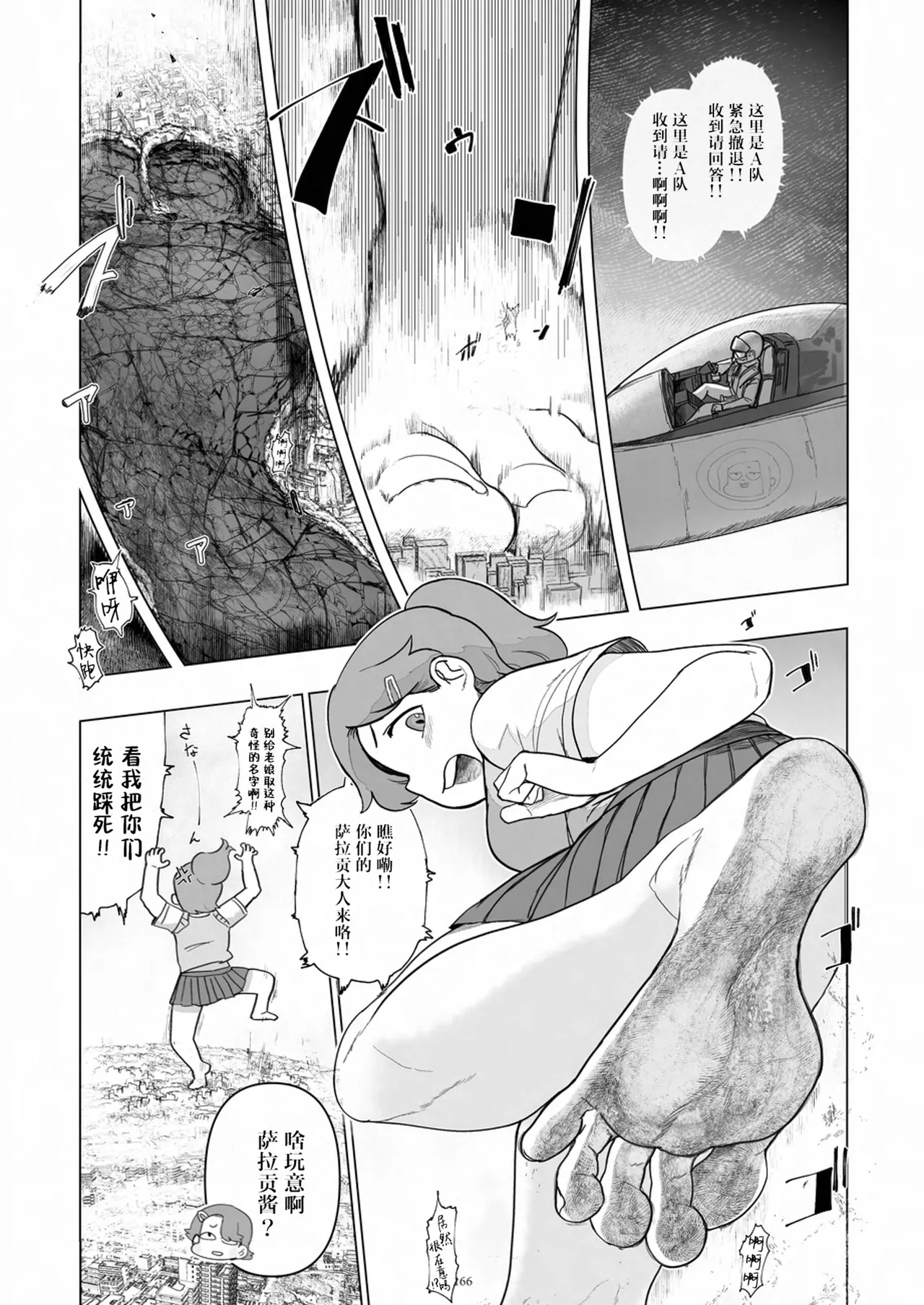 Page 167 of [CalmBlue (Various)] Tenshin Ranman Gigantic 9th (Various) [Chinese] [Digital]