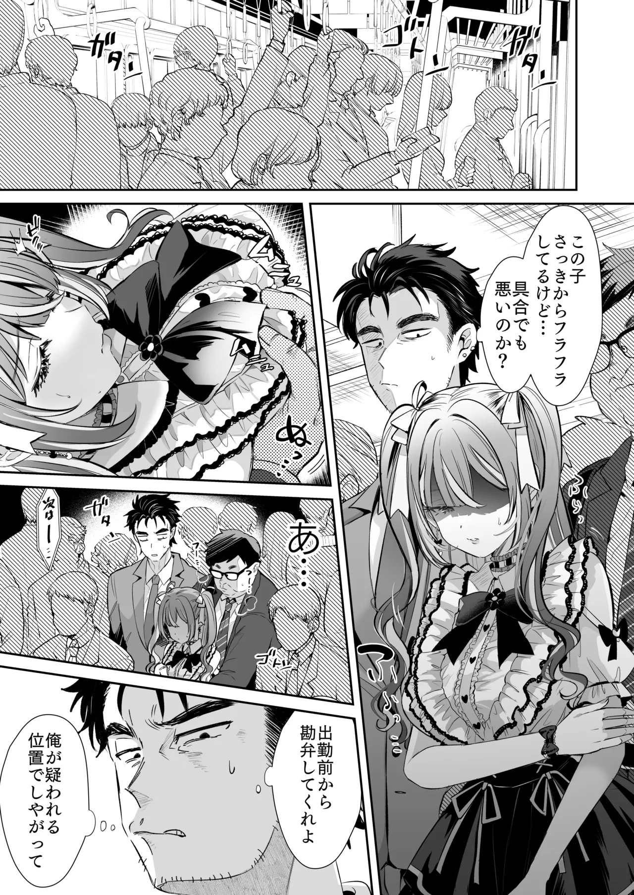 Page 3 of [ZUZUZU (Kamiya Zuzu)] Pien na Ore, Shachiku na Watashi. ~Kinou made Black datta noni, Okitara Sekai ga Pink ni Somattete Kusa Nan da ga~ - A pien me, A slave me. It was a black company until yesterday, but when i woke up, the world was dyed in Plonk and i can't help but laugh