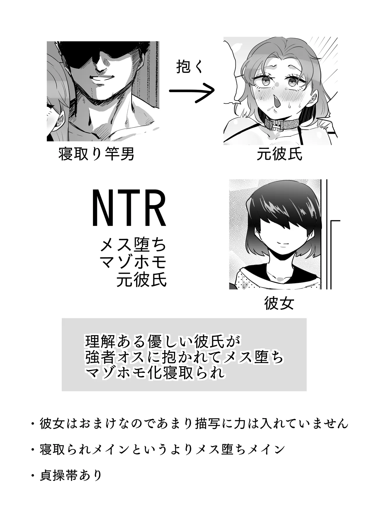 Page 3 of [Seikijou (Seikijou Kai)]NTR Mesuochi Muzo Homo Motokareshi