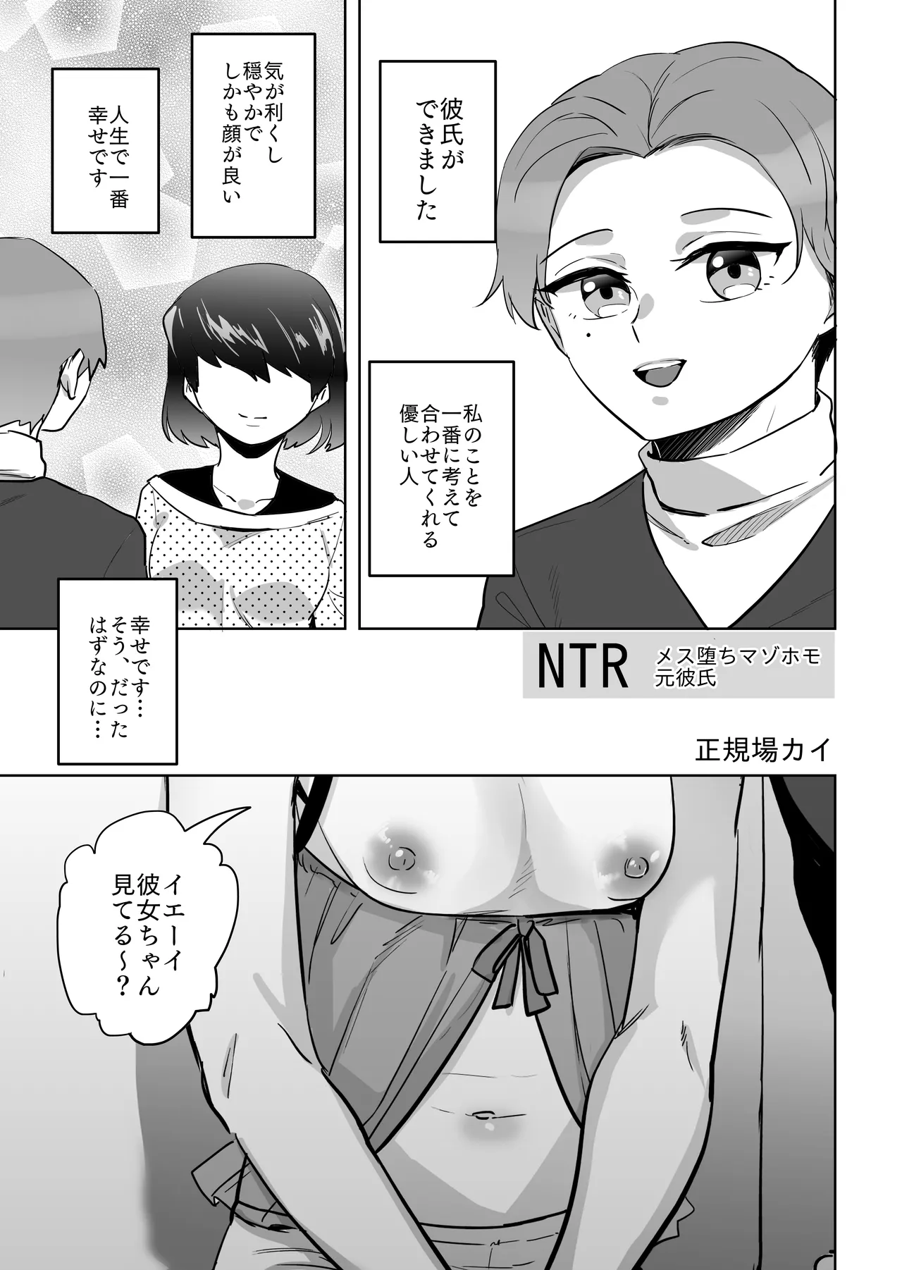 Page 4 of [Seikijou (Seikijou Kai)]NTR Mesuochi Muzo Homo Motokareshi