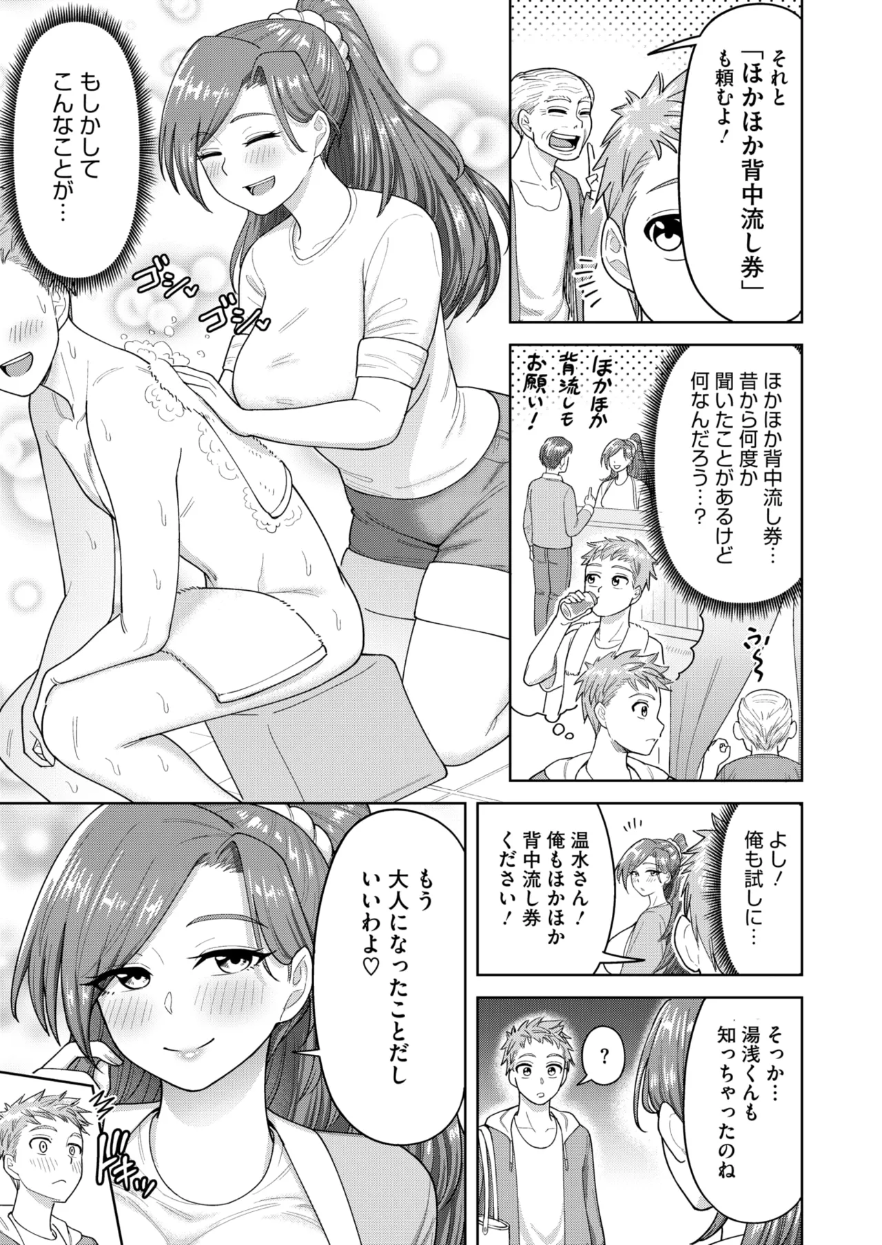 Page 116 of COMIC HOTMiLK Koime Vol. 52 [Digital]