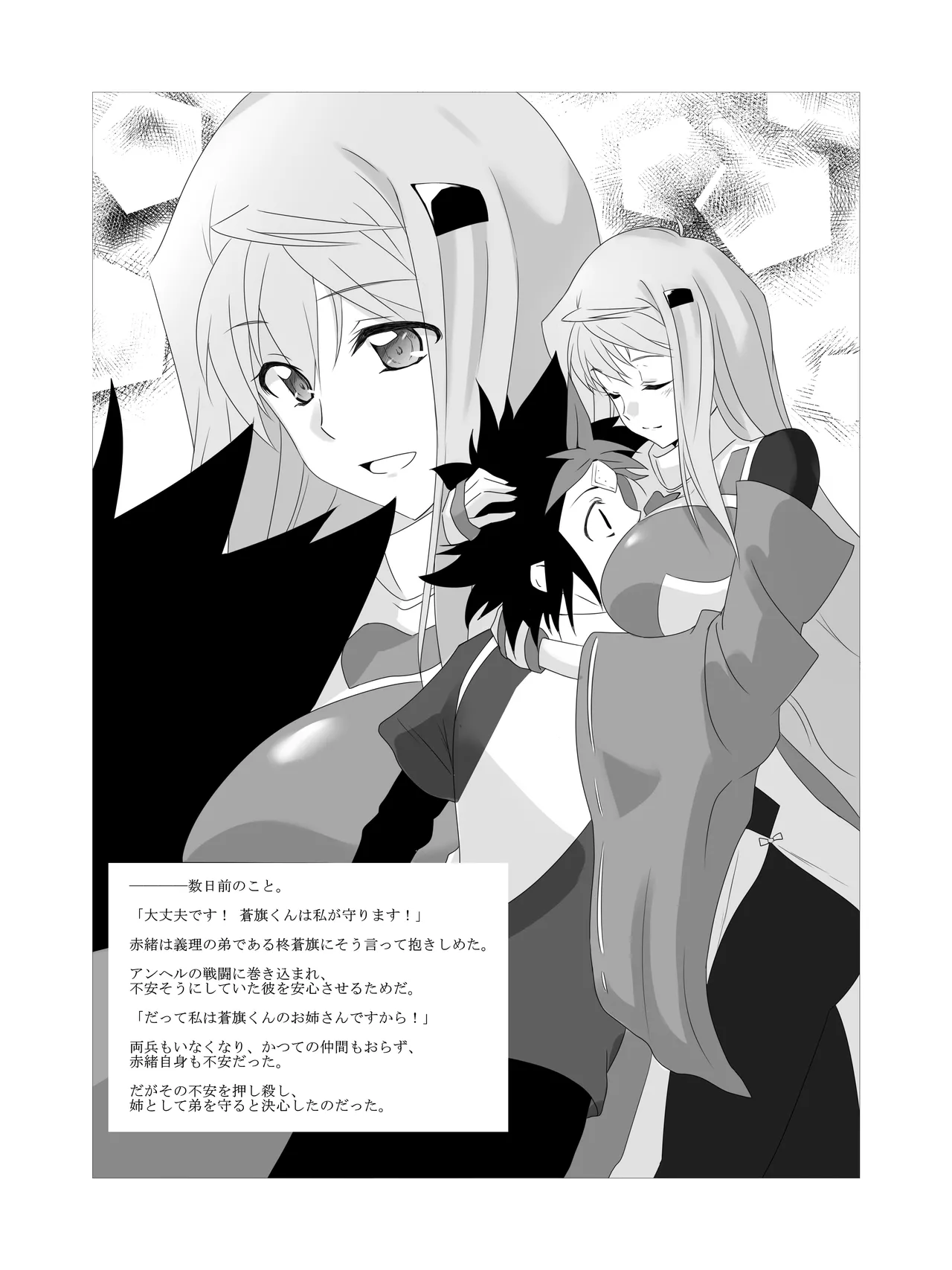 Page 3 of Akao no Haiboku Ni